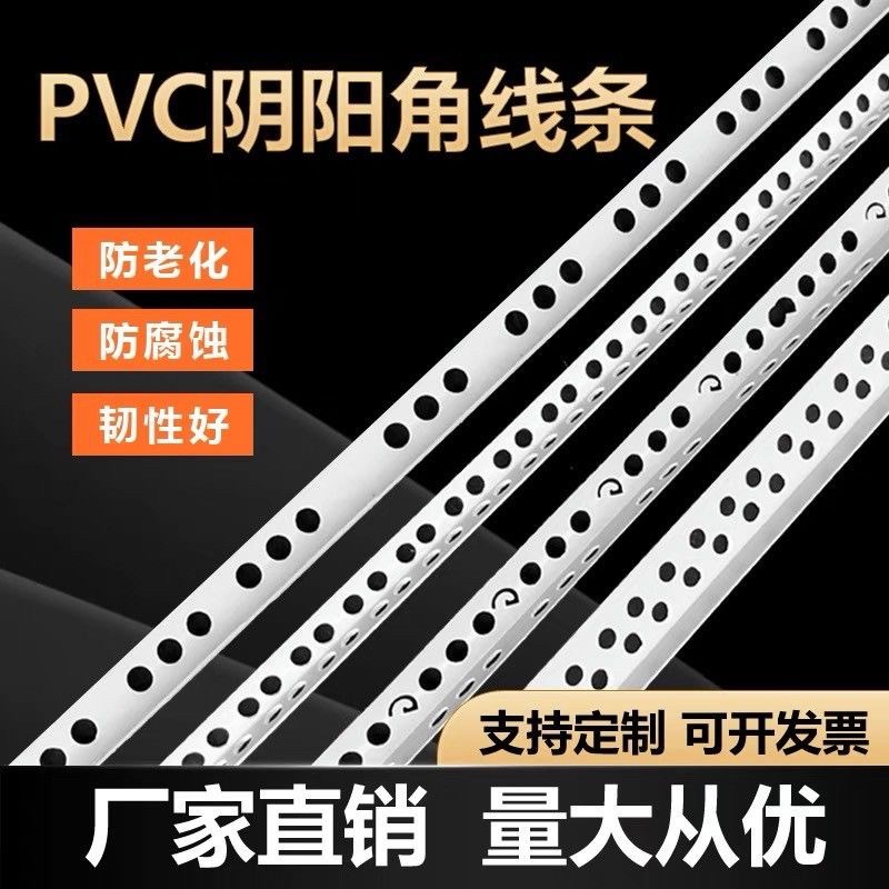 pvc护角条阴阳角线条 异形条收边刮腻子塑料护角新料装修防裂将牌
