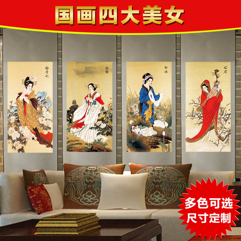 国画古代四大美女四条屏 中式客厅卧室装饰画 竖幅丝绸卷轴挂画
