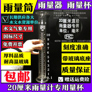 玻璃雨量筒 雨量杯水文和气象专用雨量器 314.2cm2测降雨量降水量