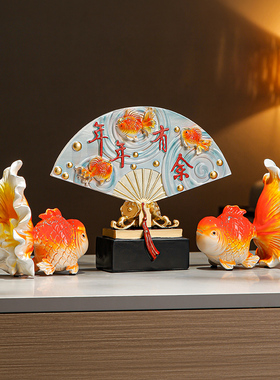 2024新年客厅年年有余锦鲤鱼摆件春节玄关酒柜桌面招财扇子装饰品