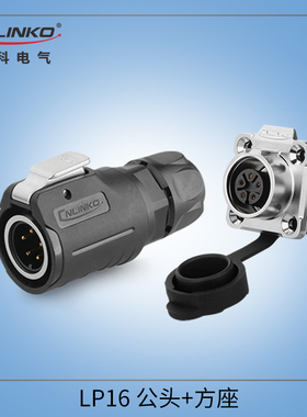 凌科航空插头插座LP16-2-3-4-5-7-8-9芯LED屏防水连接器方座金属