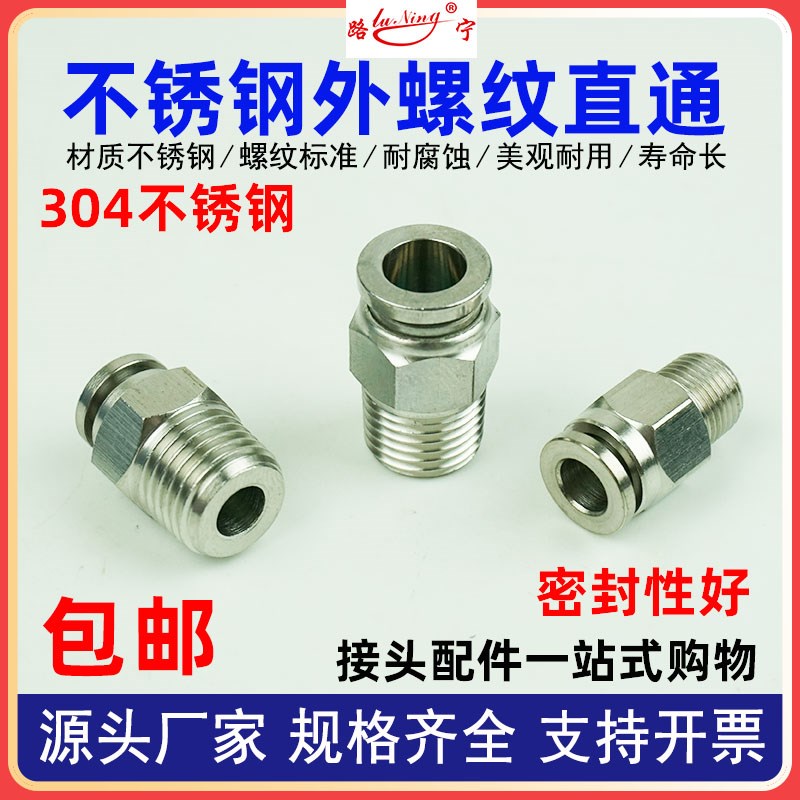 304不锈钢PC快插气管接头气动快速接头直通8-02外牙高温 压耐腐蚀