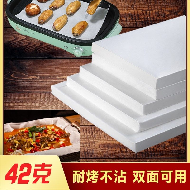 烤肉纸烤盘不沾烤鱼烧烤纸烤箱烤盘烤纸烤肉纸吸油纸不沾烤纸高温