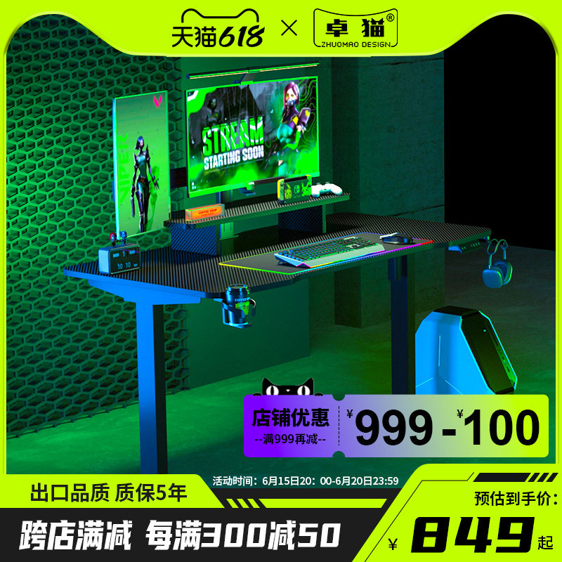 卓猫电动升降桌桌椅套装办公桌书桌智能工作台电竞桌可升降电脑桌