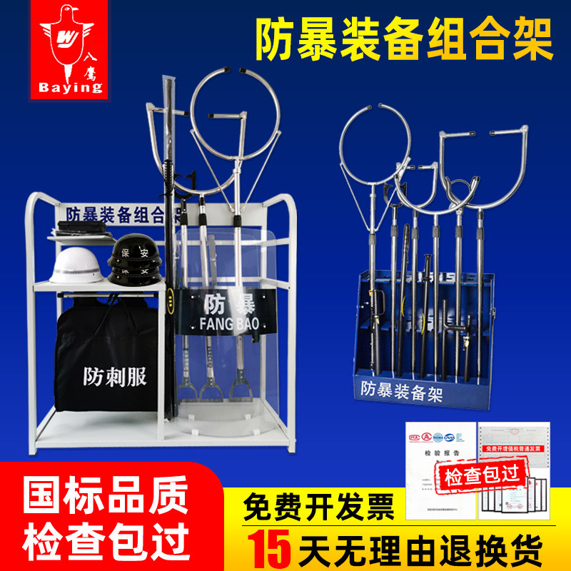 防暴装备组合架多功能柜子安防盾牌棍钢叉防刺衣移动架安保器材,户外/登山/野营/旅行用品,其他防护救生装备,淘宝优惠券,粉丝福利购,淘宝优惠卷