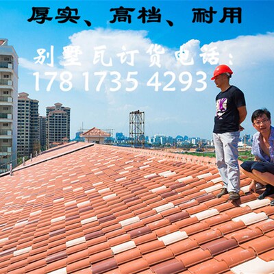 31x30陶瓷S瓦自建房欧美别墅楼顶琉璃瓦陶土湿压雅居乐屋顶西瓦片