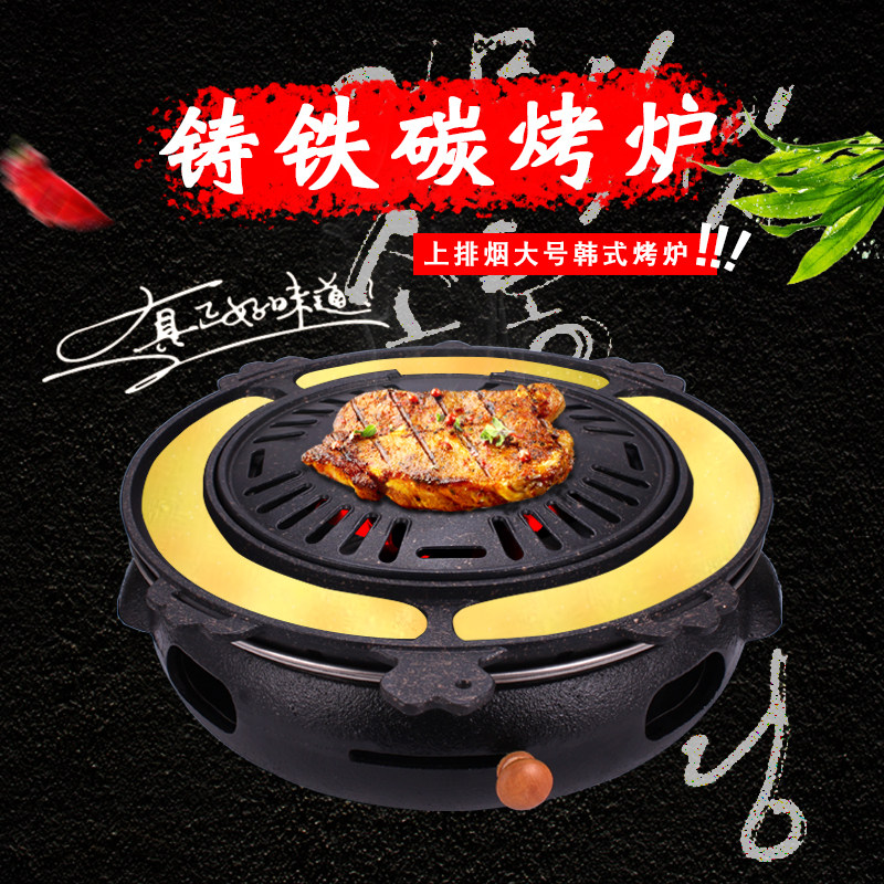 韩式木碳烤肉炉商用家用韩国上排烟烤肉锅铸铁烤串炉子煎肉圆形锅
