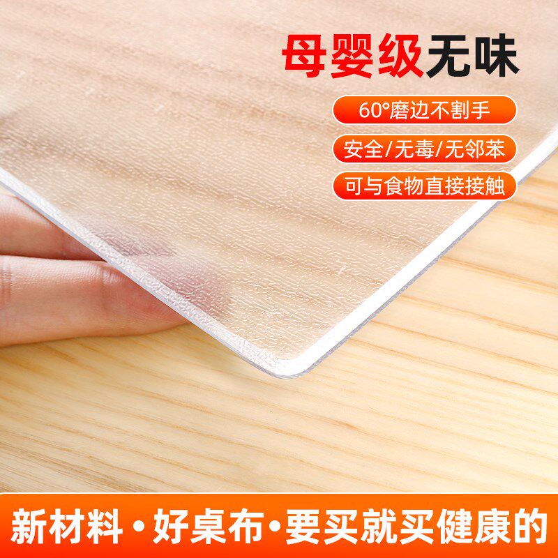 pvc磨边透明硅胶垫餐桌 软玻璃防水防油防烫水晶板塑料长方形垫子
