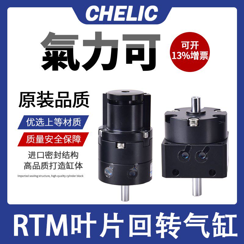 气力可CHELIC回转旋转气缸RTM10/15/20/30/40*90度180*270L-C1-SG