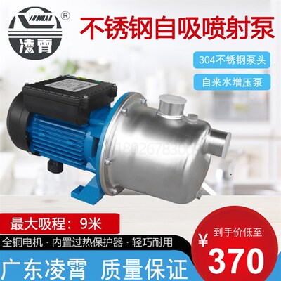 广东凌霄BJZ037-B不锈钢离心泵喷射自吸泵自来水管道增压泵抽水泵