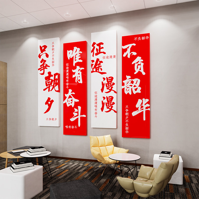 高级感公司企业文化墙面装饰办公室氛围布置团队励志标语贴纸挂画