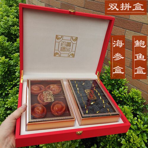 海参包装盒高档空盒淡干海参鲍鱼双拼名贵礼品滋补品四宝礼品盒