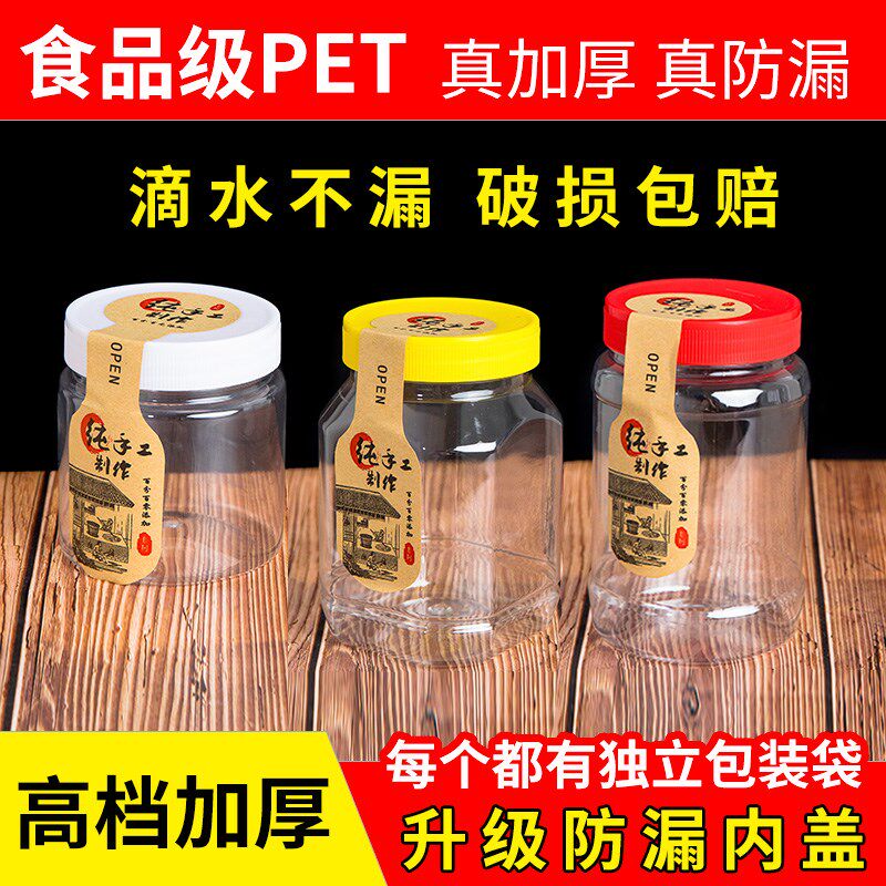 500ml食品级加厚塑料瓶子1一斤装透明密封罐牛肉酱菜果酱辣椒酱瓶