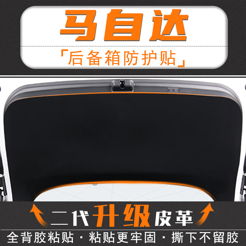 MazdaCX4/CX5汽车后备箱防踢垫尾门防护贴尾箱防碰撞改装饰配件