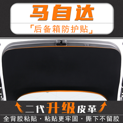MazdaCX4/CX5汽车后备箱防踢垫尾门防护贴尾箱防碰撞改装饰配件