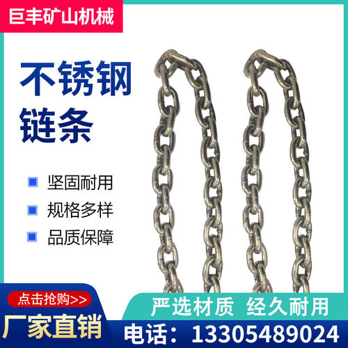 304不锈钢链条 锚链 系泊链 浮标链