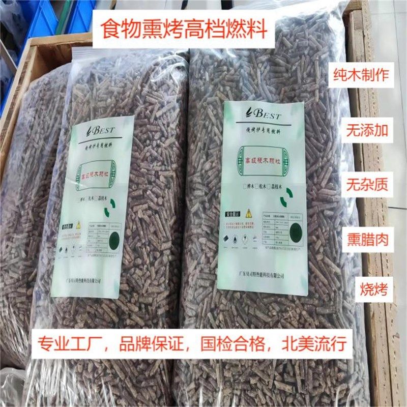 烟熏腊肉颗粒燃料家庭制作安全健康便宜方便简单肉类烧烤生物颗粒图片