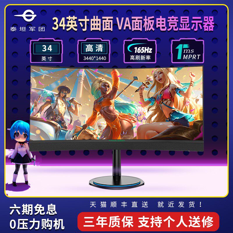 泰坦军团34英寸带鱼屏准4k曲面144hz电竞21:9吃鸡2K显示器165hz