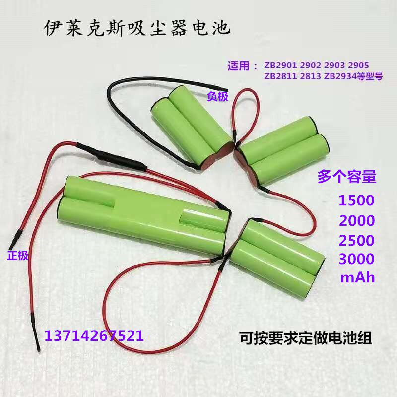 适用伊莱克斯吸尘器ZB2902 2812 2932 ZB2811 ZB2933 12V充电电池