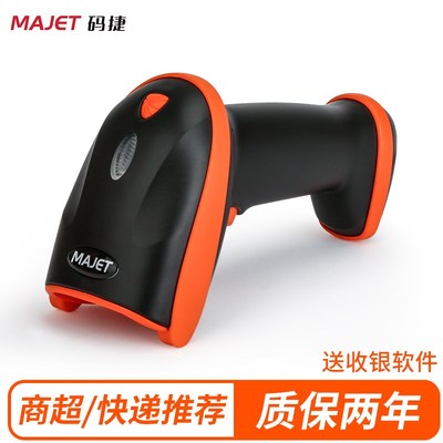 码捷MS32无线二维条码扫描枪仓储盘点快递单扫描器超市收银扫码枪