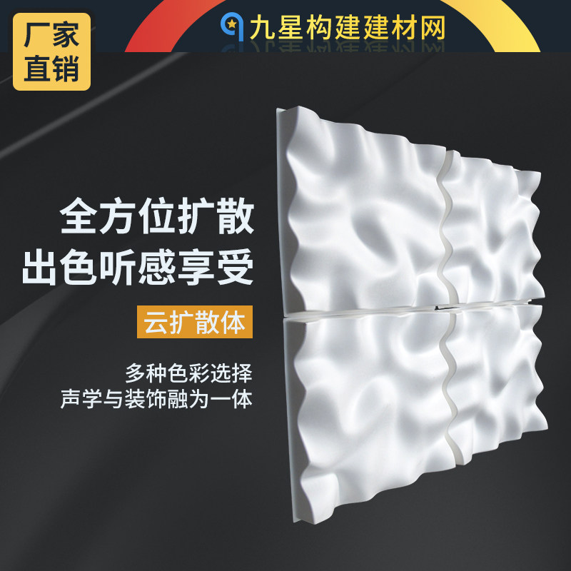 声筑声学扩音板墙顶天花装饰视听二次余数扩散体声学吸音云扩散板,基础建材,装饰性吸音材料,淘宝优惠券,粉丝福利购,淘宝优惠卷