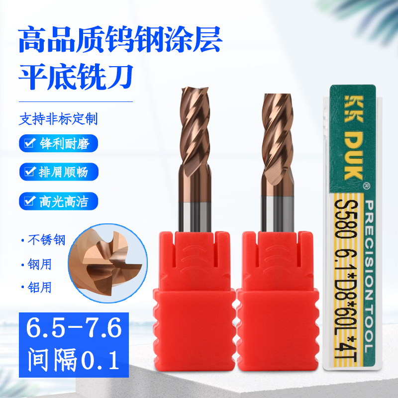 钨钢立铣刀四刃 D6.5 6.6 6.7 6.8 6.9 7.1 7.2 7.3 7.4 7.5 7.6