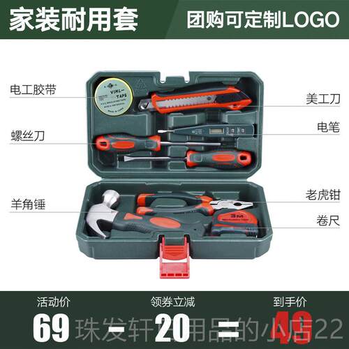 高档金工箱套家装用手动工具大全具五电工专用维修多功能品牌定制