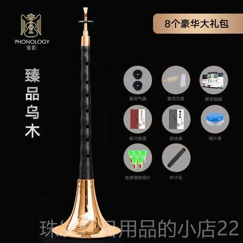 高档演奏专业乌黑檀器木木唢呐乐套d全调D调初学者儿童入门大小号