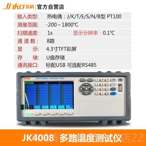 高档金科JK3008多路温度测检试仪J录K804多路温仪巡仪数据测采集