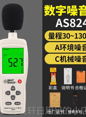 高档希玛AS834+仪/计824分贝仪噪声测试声音测量测仪声级检家用噪