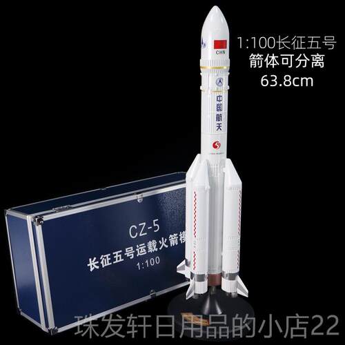 高档长五号5号火箭模型彷真航Z-5B中国航天空卫征星合金C纪念品摆
