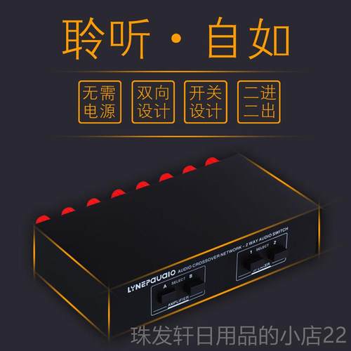 高档2进2出无功放 音箱切换器 扬声器开关配器 比较器音源质无损