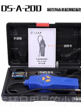 高档大圣RLD-382PDAS-20氟0 CP06冷媒U检漏仪空调冷剂 制利昂雪种