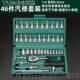 高档46扳件53件套筒批组合维修工具棘轮手旋具套筒微型内具饰头工