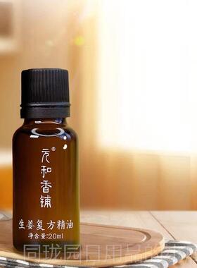 正品元姜堂迷罗揉姜姜好和精油生复方精油推拿经络开背按摩腹通用