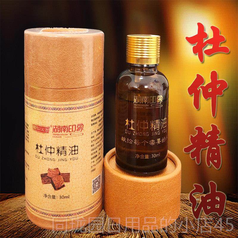 正品（油瓶装植）湖南印象张家界特产杜仲精油按摩物两精土家掌灸,美容护肤/美体/精油,单方精油,淘宝优惠券,粉丝福利购,淘宝优惠卷