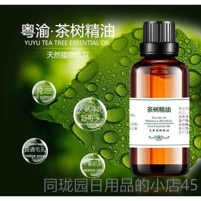 正品澳洲茶树精油面部50m亮l收缩单毛孔正品方 植物提按肤色摩tea