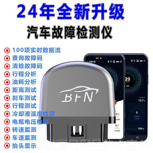 正品汽车故障检障测仪蓝牙OBD具动机诊断仪维修工电脑解码发清除
