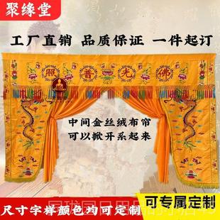 正品F光普照神帐神像挡帘布神布龛挡帘龙龙布帐神堂装饰门背景墙