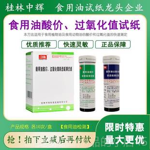 正品食用油油酸价和过氧化值检测试纸卡油试试测纸花生食用油炸测