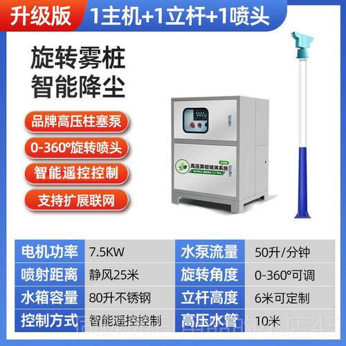 正品高杆雾桩喷淋除尘自动60压智能旋转工地搅拌站道3高路全料仓