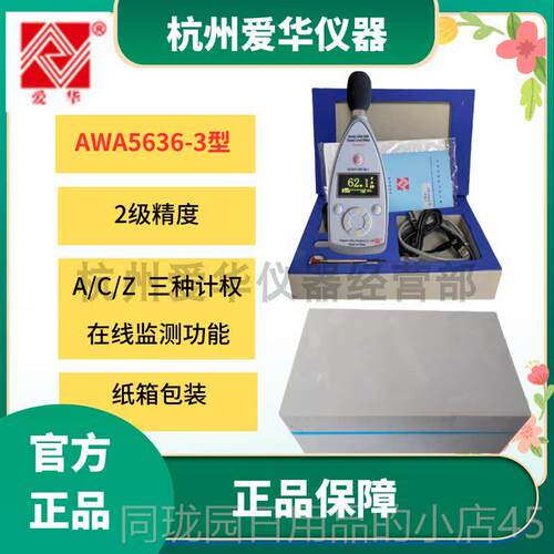 正品爱华AWA56仪36声级计噪音测试仪分贝检测仪噪声型测试噪声测