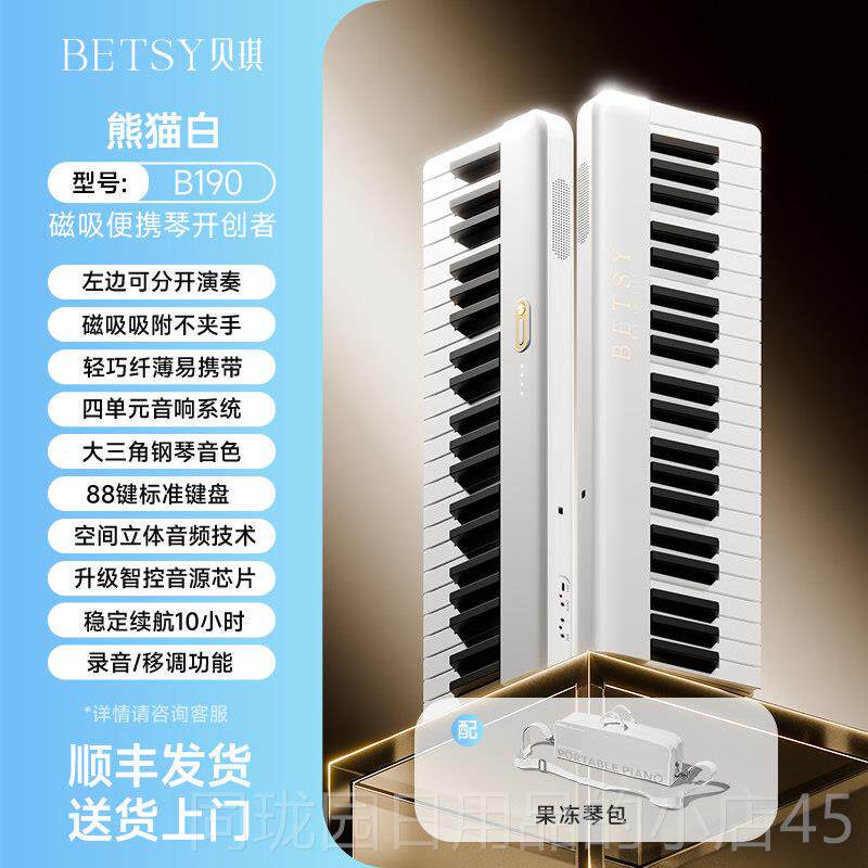 正品琪B190贝磁吸钢琴88键可专携式业初学者入门家用折叠成年电子