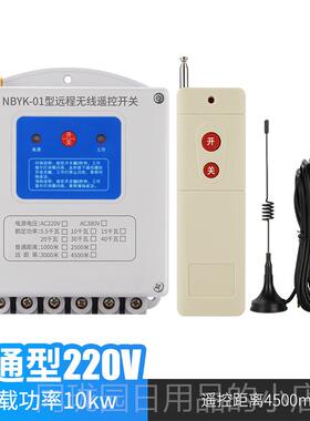 正品水泵电远机无2线远8程遥控开关20v30v大功率智能控制器距离遥