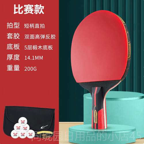 正品装克洛斯威乒拍乓球拍单拍初学者套4四星6六星横兵乓拍直拍套