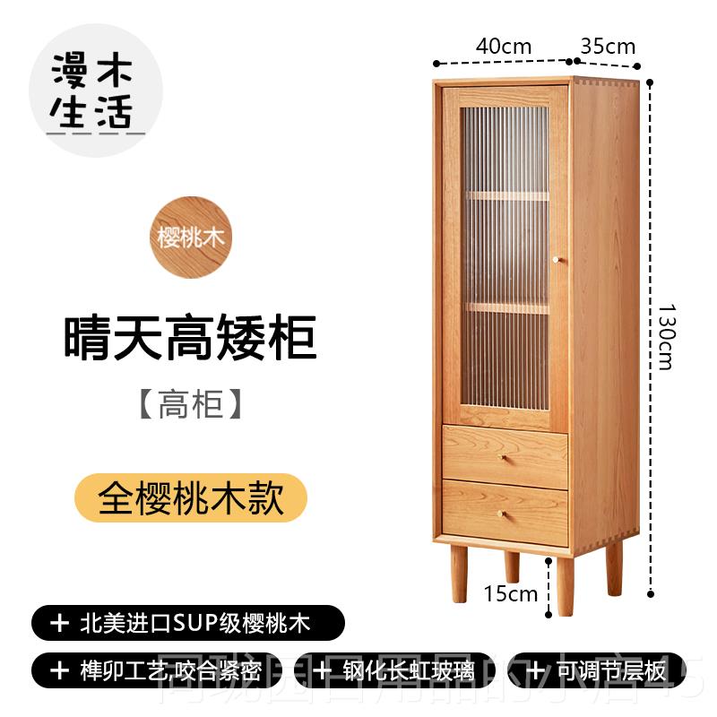 正品漫活北欧窄柜实木边柜原木桃木橡生木日式简约酒柜木家用樱矮