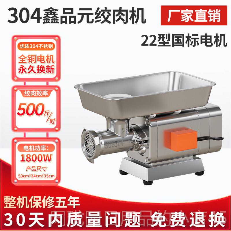 正品肉鑫馅品元绞肉机商用功率大台式碎打肉灌肠绞馅机图片