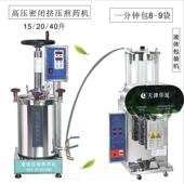 正品 天津百草密闭高压煎药机熬升药煮药煎0药包装 一体机1520升03