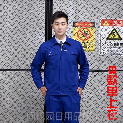 正品春秋纯棉工服装男汽修长上衣袖加厚套耐磨电焊工全棉工装劳作