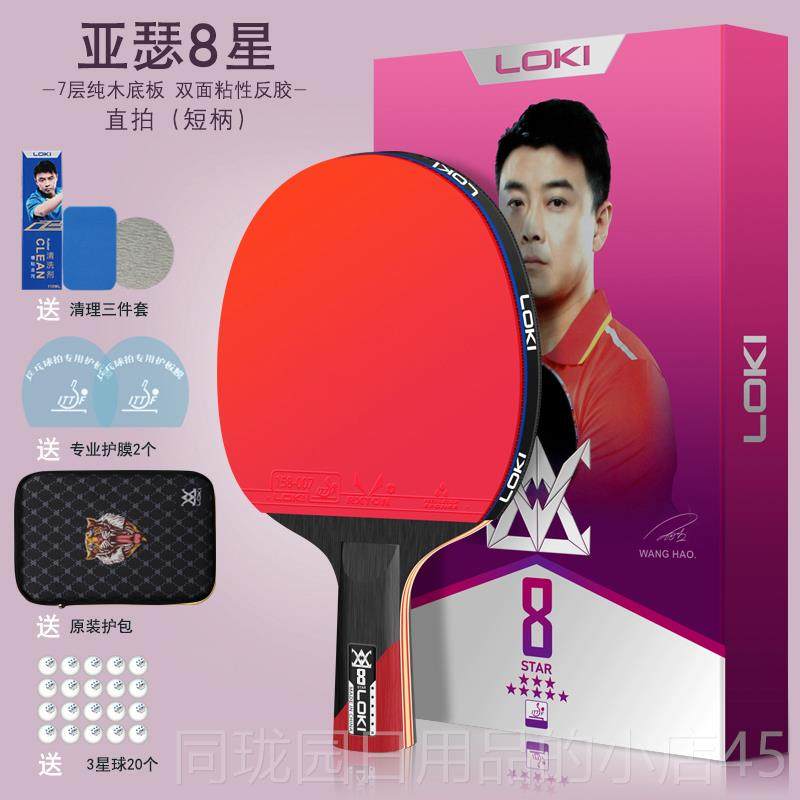 正品Loki神乒乓球拍单拍专业级雷兵球长柄横拍碳素8星9拍星拼乓乓